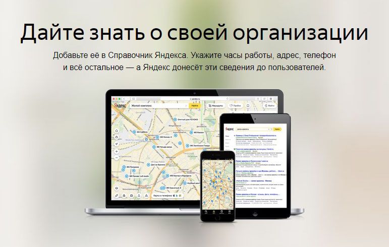 Как добавить организацию в Яндекс Справочник: подробная инструкция в Комсомольске-на-Амуре