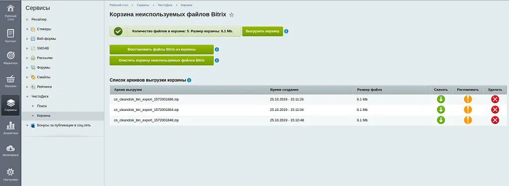ЧистоДиск: удаление ненужных файлов в БУС и Битрикс24