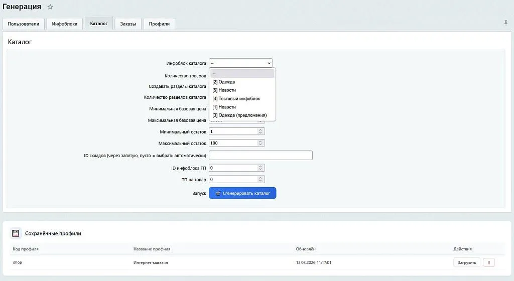 SenDev: DataGenerator. Генератор тестовых данных для разработки