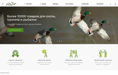 Интернет-магазин для охоты и рыбалки