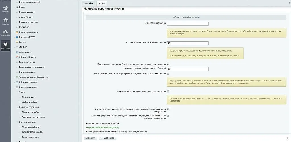Контроль свободного места и бекапов
