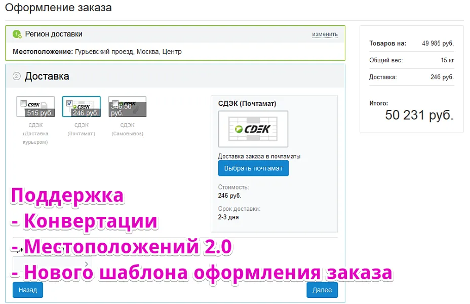 Интеграция со СДЭК