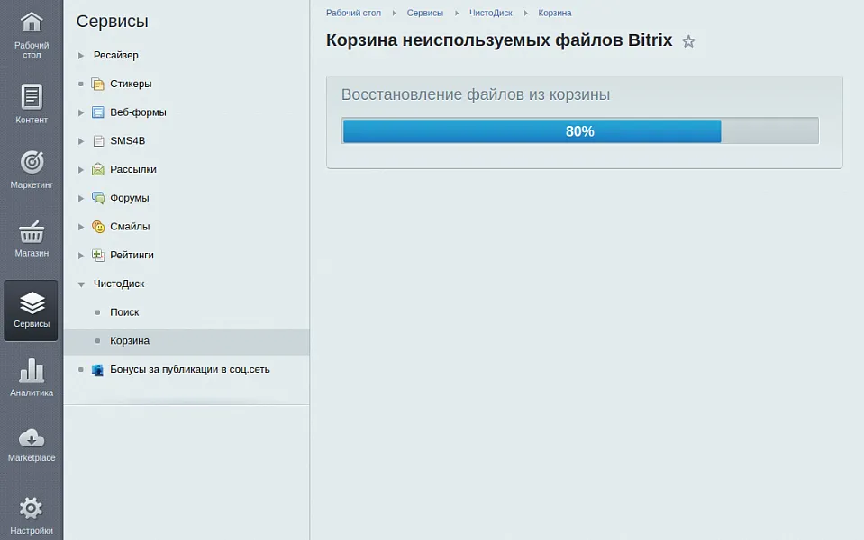 ЧистоДиск: удаление ненужных файлов в БУС и Битрикс24