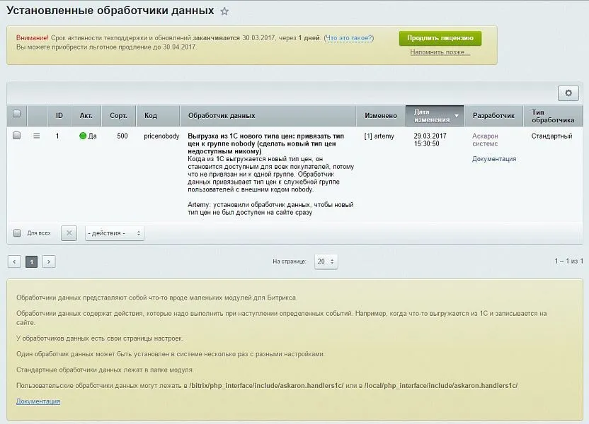 Тюнинг стандартного обмена с 1С или с МойСклад