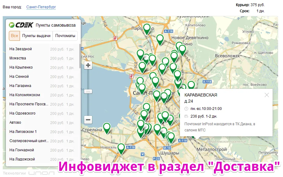 Интеграция со СДЭК