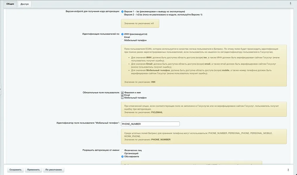Войти через Госуслуги (интеграция с ЕСИА)