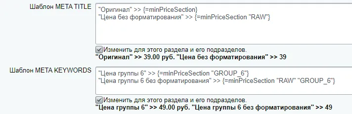 Шаблоны мета-тегов (шаблоны SEO)