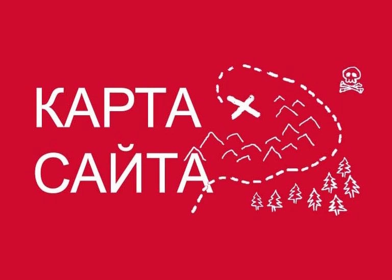 Sitemap XML – карта вашего сайта в Комсомольске-на-Амуре