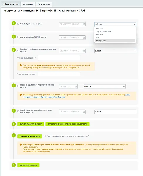 Мастер очистки сайта