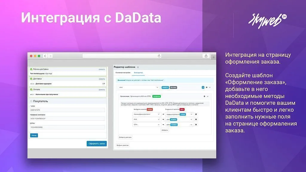 Интеграция с DaData: Гранулярные подсказки, автозаполнение форм и реквизитов заказа