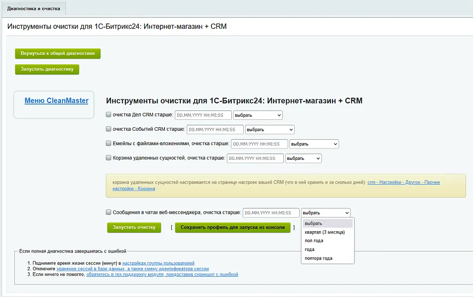 Мастер очистки сайта