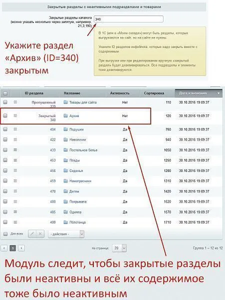 Разные структуры разделов на сайте и в 1С