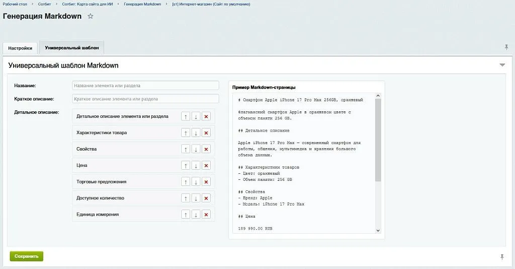 Сотбит: Карта сайта для ИИ – llms.txt, llms-full.txt и Markdown-страницы 