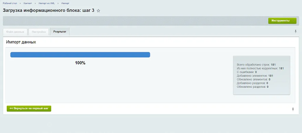 Импорт из XML, YML, JSON. Загрузка каталога товаров 1С-Битрикс