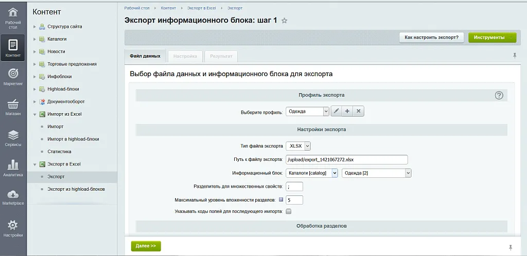 Экспорт/Импорт товаров в Excel