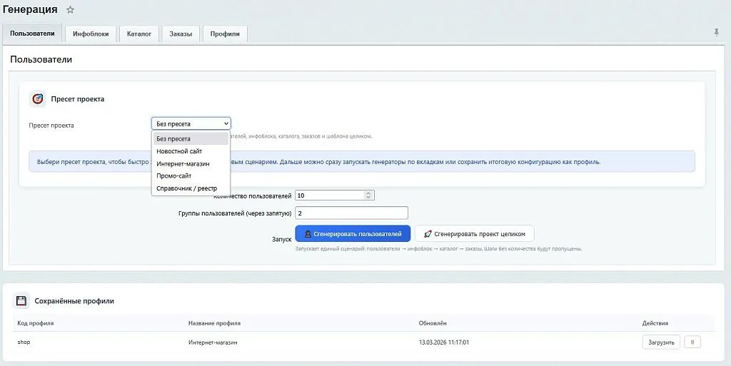 SenDev: DataGenerator. Генератор тестовых данных для разработки