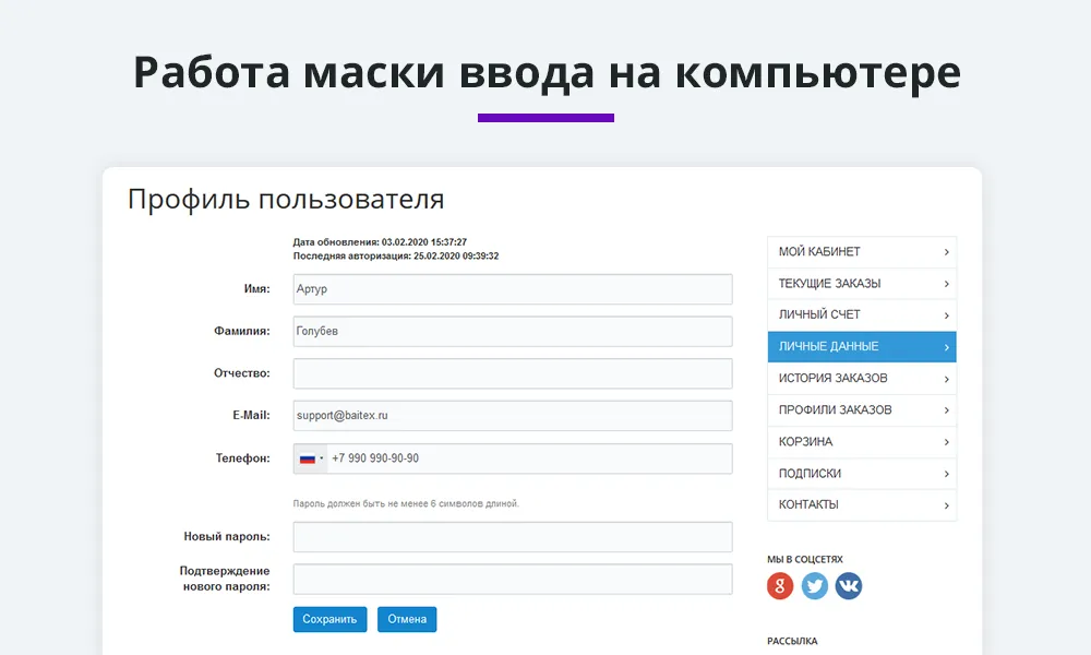 Маска ввода номера телефона с выбором страны