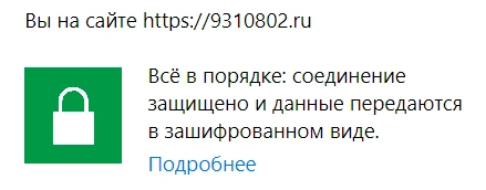 Как защищенный SSL-сертификат влияет на позиции и ранжирование сайта в Комсомольске-на-Амуре
