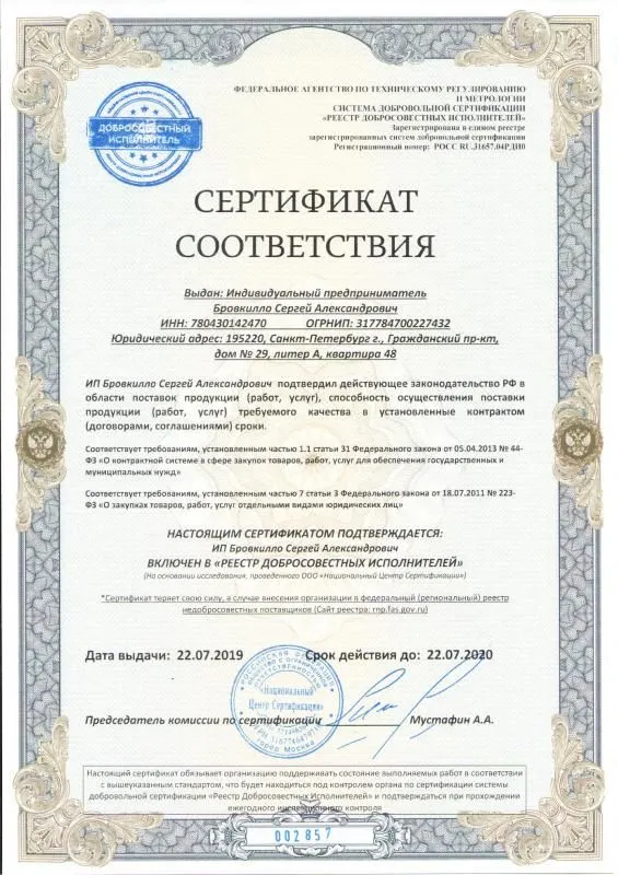 Реестр добросовестных исполнителей в Комсомольска-на-Амуре