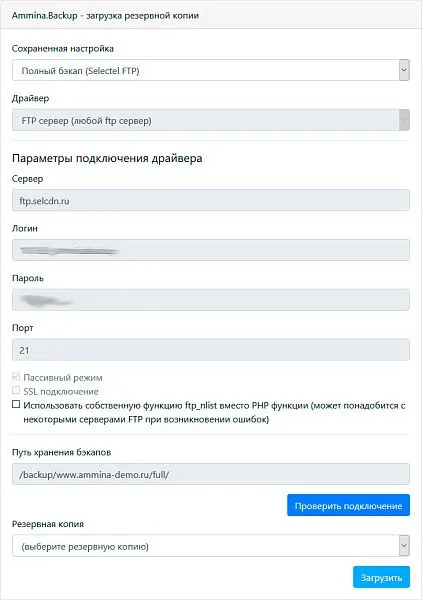 Ammina Backup: Резервное копирование (бэкап на Яндекс диск, FTP, Dropbox, Mail.ru, SFTP)