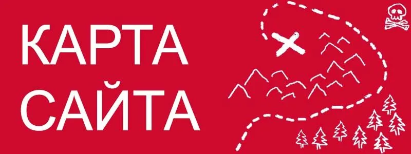 Sitemap XML – карта вашего сайта в Комсомольске-на-Амуре