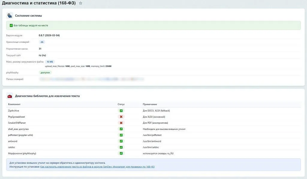 SenDev: Инозапрет 168-ФЗ (контроль иностранных слов)