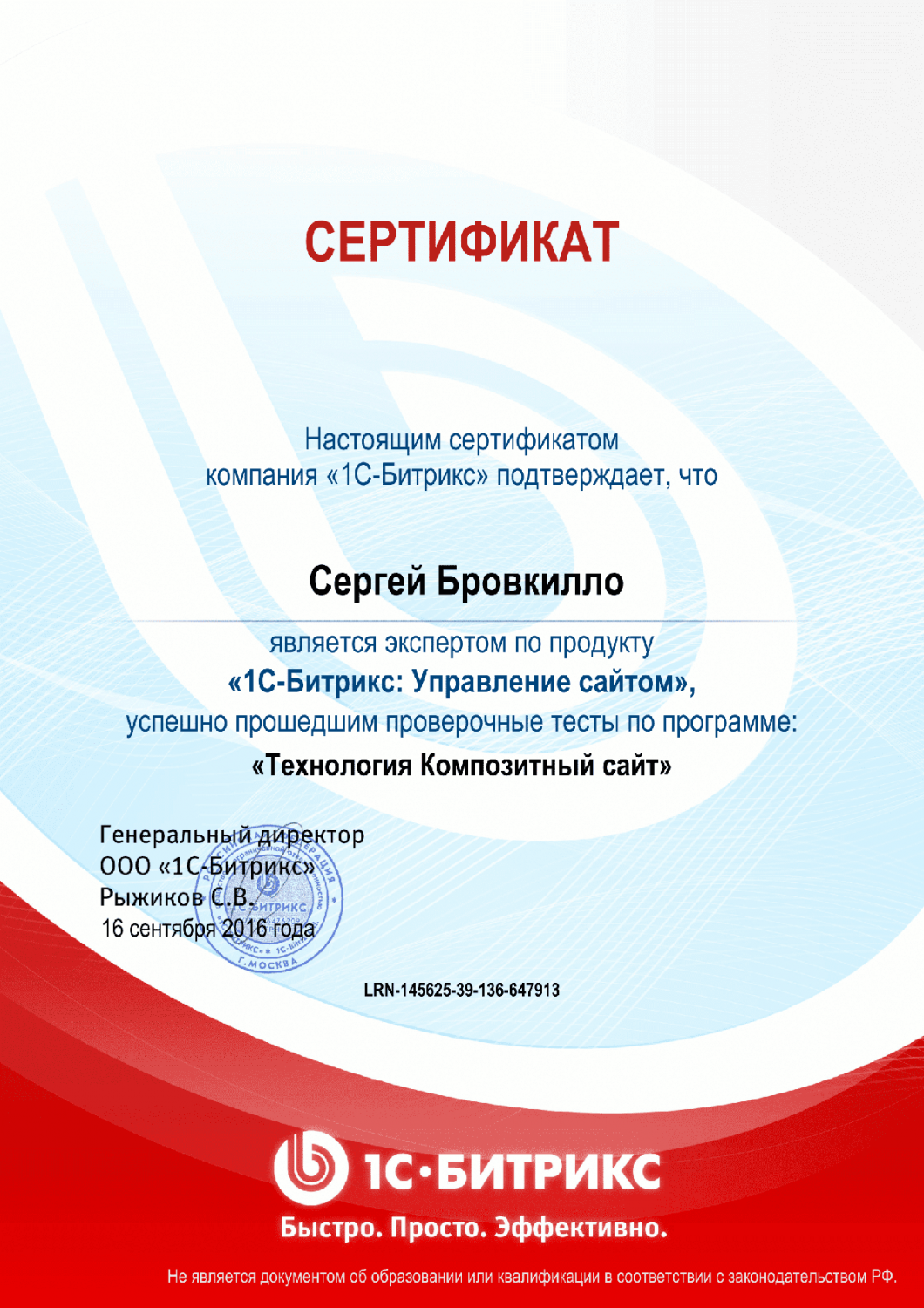 Сертификат "Технология Композитный сайт" в Комсомольска-на-Амуре