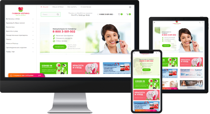 Интернет-магазин лекарств и товаров для здоровья