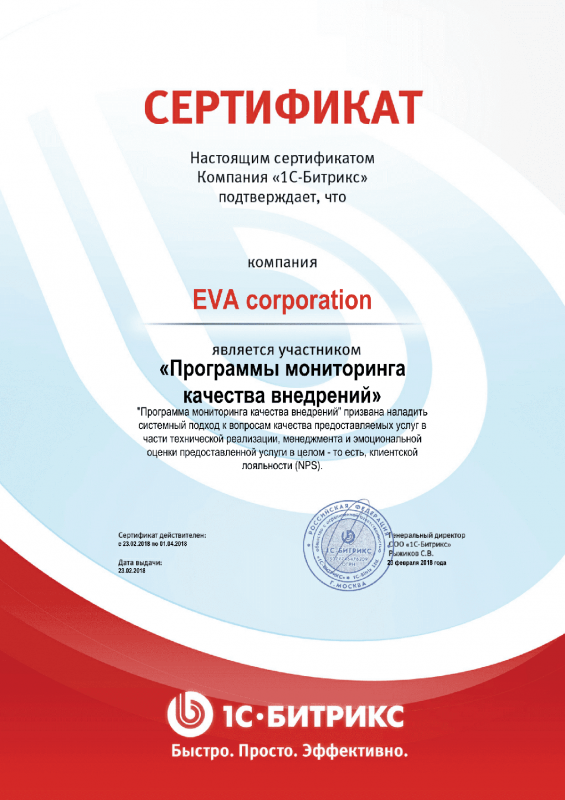 Сертификат "Программы мониторинга качества внедрений" в Комсомольска-на-Амуре