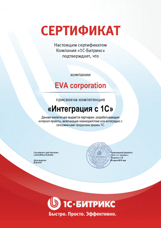 Сертификат "Интеграция с 1С" в Комсомольска-на-Амуре