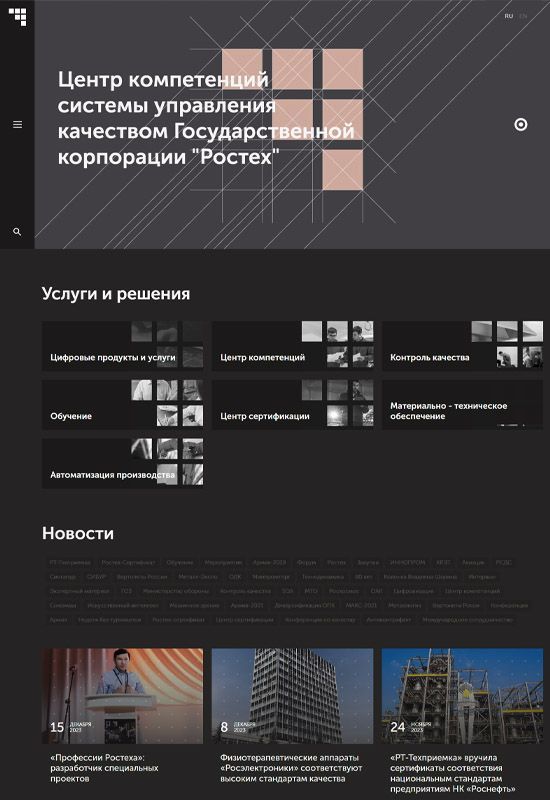 Сайт государственной корпорации Ростех в Комсомольске-на-Амуре 