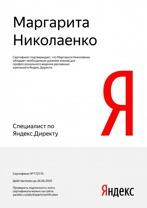 Сертификат специалиста Яндекс. Директ - Николаенко М. в Комсомольска-на-Амуре