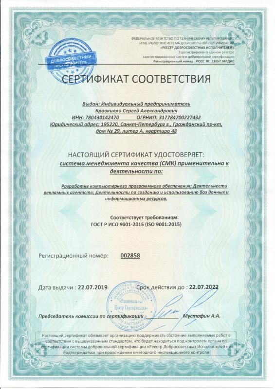 Сертификат соответствия ISO 9001:2015 в Комсомольска-на-Амуре