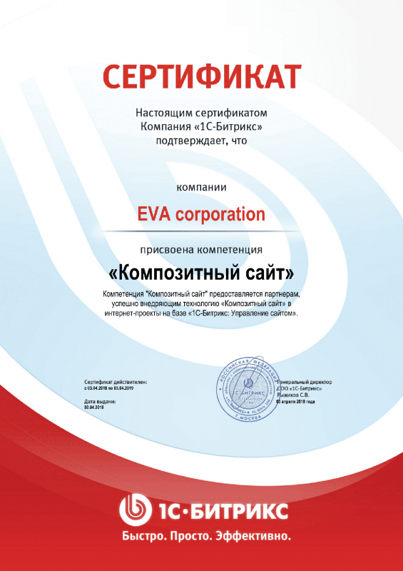 Сертификат "Композитный сайт" в Комсомольска-на-Амуре