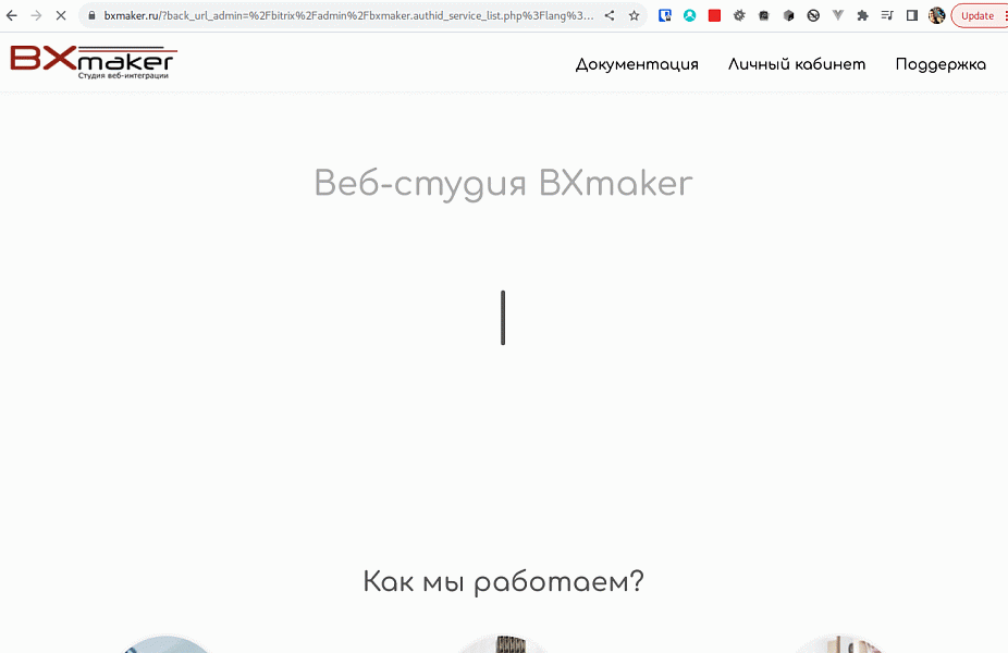 BXmaker. Вход по ID - Сбер ID, VK ID, Яндекс ID