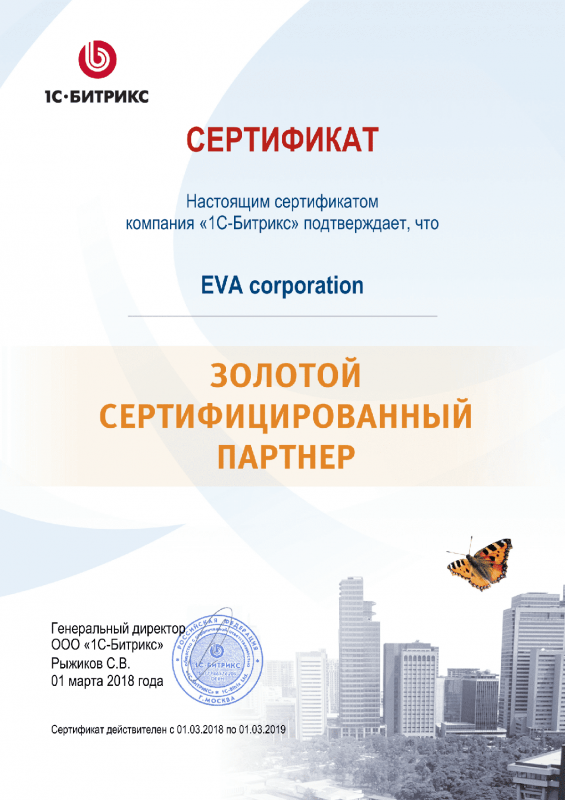Золотой сертифицированный партнер Битрикс в Комсомольска-на-Амуре